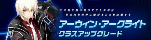 画像ギャラリー No.006のサムネイル画像 / 「ソウルワーカー」,アーウィン・アークライトのクラスアップグレードが実装