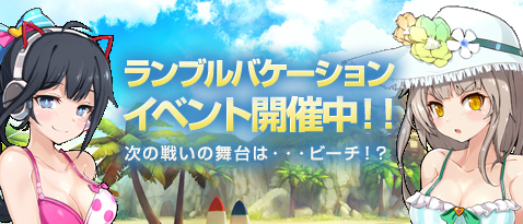 画像ギャラリー No.001のサムネイル画像 / 「ソウルワーカー」に夏を感じるアバターが手に入るメイズ「ランブルバケーション」が登場