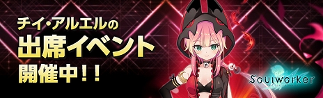 画像ギャラリー No.010のサムネイル画像 / 「ソウルワーカー」，新プレイアブルキャラクター「チイ・アルエル」の最新PVが公開。9月3日には公式生放送を配信