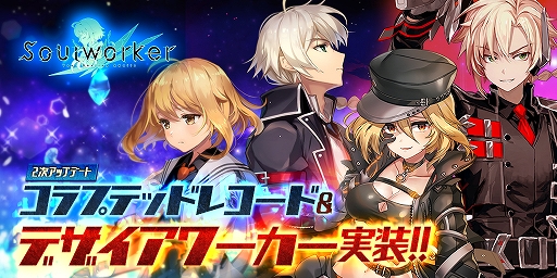 画像ギャラリー No.003のサムネイル画像 / 「ソウルワーカー」ハルとアーウィンの記憶を巡るストーリーが実装。新たな覚醒システム「デザイア覚醒」も