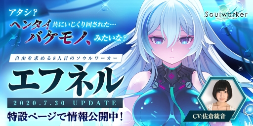 画像ギャラリー No.001のサムネイル画像 / 「ソウルワーカー」の新たなプレイアブルキャラクター・エフネル（CV：佐倉綾音）が7月30日に実装。槍と体術を使う中〜近距離型