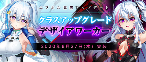 画像ギャラリー No.002のサムネイル画像 / 「ソウルワーカー」，エフネルのクラスアップグレード＆デザイア覚醒が8月27日に実装へ。アップデートの特設ページが公開