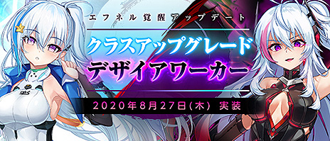 画像ギャラリー No.003のサムネイル画像 / 「ソウルワーカー」，エフネルのクラスアップグレード＆デザイア覚醒が8月27日に実装へ。アップデートの特設ページが公開