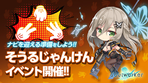 画像ギャラリー No.001のサムネイル画像 / 「ソウルワーカー」,“そうるじゃんけんイベント”が開催中。「エフネル」スキルバランス調整を実施