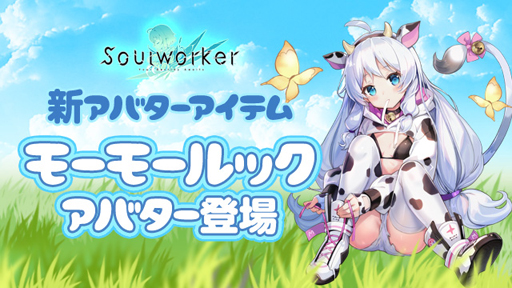 画像ギャラリー No.011のサムネイル画像 / 「ソウルワーカー」,“そうるじゃんけんイベント”が開催中。「エフネル」スキルバランス調整を実施