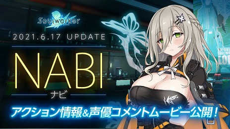 画像ギャラリー No.006のサムネイル画像 / 「ソウルワーカー」，新主人公“ナビ”のスキルアクション紹介動画と，上田麗奈さんによるコメント動画が公開。6月12日には公式放送も実施予定
