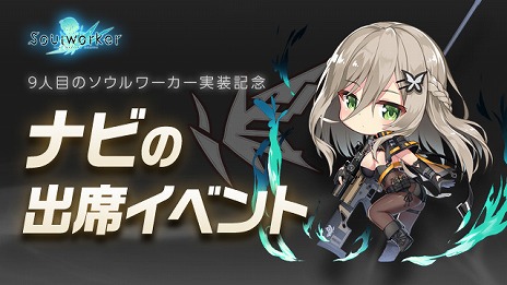 画像ギャラリー No.008のサムネイル画像 / 「ソウルワーカー」，新主人公“ナビ”のスキルアクション紹介動画と，上田麗奈さんによるコメント動画が公開。6月12日には公式放送も実施予定