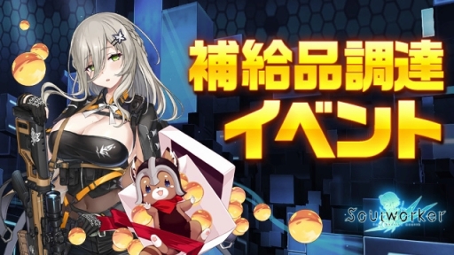 画像ギャラリー No.012のサムネイル画像 / 「ソウルワーカー」,新キャラクターのナビを実装,記念のイベントも実施