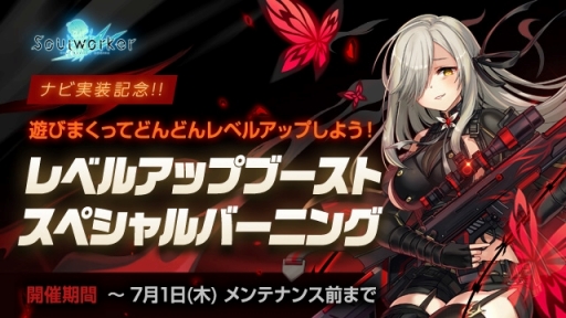 画像ギャラリー No.015のサムネイル画像 / 「ソウルワーカー」,新キャラクターのナビを実装,記念のイベントも実施