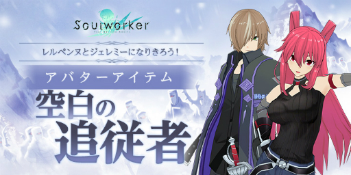 画像ギャラリー No.006のサムネイル画像 / 「ソウルワーカー」で“ソウルジャンパー2nd”イベントが開催。ジャンプを駆使してゴールを目指すアクションメイズ