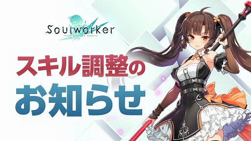 画像ギャラリー No.001のサムネイル画像 / 「ソウルワーカー」,リリー・ブルームメルヘンのスキルバランス調整を実施。新規イベントなども開催