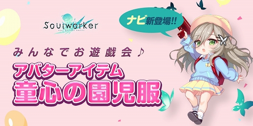 画像ギャラリー No.005のサムネイル画像 / 「ソウルワーカー」,リリー・ブルームメルヘンのスキルバランス調整を実施。新規イベントなども開催