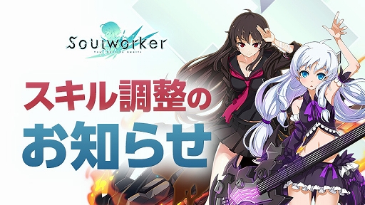 画像ギャラリー No.001のサムネイル画像 / 「ソウルワーカー」で“ステラ・ユニベル”と“イリス・ユマ”のスキルバランス調整が実施