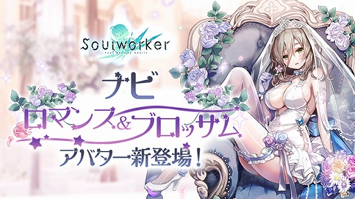 画像ギャラリー No.004のサムネイル画像 / 「ソウルワーカー」で“ステラ・ユニベル”と“イリス・ユマ”のスキルバランス調整が実施