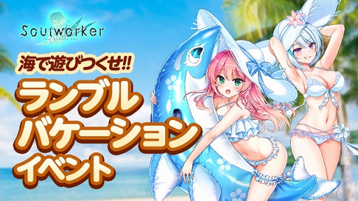 画像ギャラリー No.003のサムネイル画像 / 「ソウルワーカー」ハル・エスティア&アーウィン・アークライトの一部スキルバランスが調整