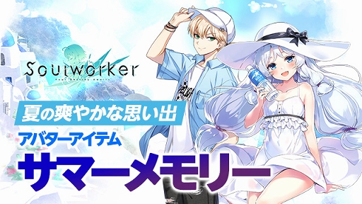 画像ギャラリー No.007のサムネイル画像 / 「ソウルワーカー」ハル・エスティア&アーウィン・アークライトの一部スキルバランスが調整