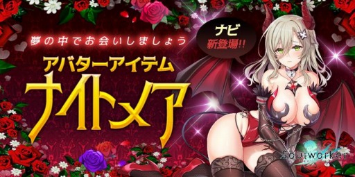 画像ギャラリー No.001のサムネイル画像 / 「ソウルワーカー」にナビを追加した“ナイトメアシリーズ”が再登場