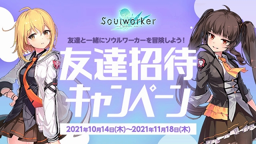 画像ギャラリー No.008のサムネイル画像 / 「ソウルワーカー」ハロウィンイベントや友達招待キャンペーンを開催