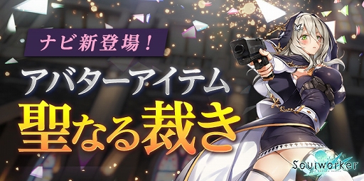 画像ギャラリー No.010のサムネイル画像 / 「ソウルワーカー」ハロウィンイベントや友達招待キャンペーンを開催