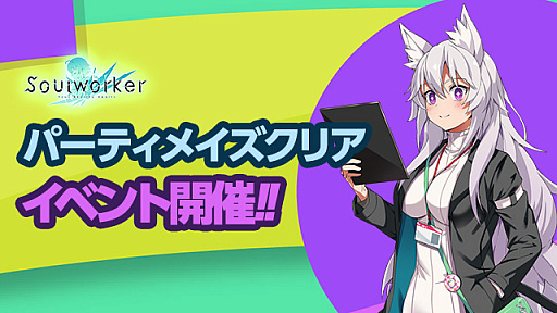 画像ギャラリー No.001のサムネイル画像 / 「ソウルワーカー」,大人気作品とのコラボが決定。詳細は11月1日に公開