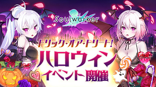 画像ギャラリー No.004のサムネイル画像 / 「ソウルワーカー」,大人気作品とのコラボが決定。詳細は11月1日に公開