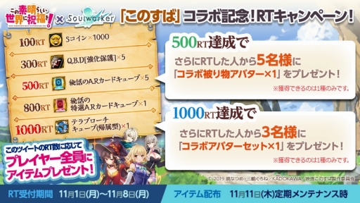 画像ギャラリー No.003のサムネイル画像 / 「ソウルワーカー」,この素晴らしい世界に祝福を!とのコラボがスタート