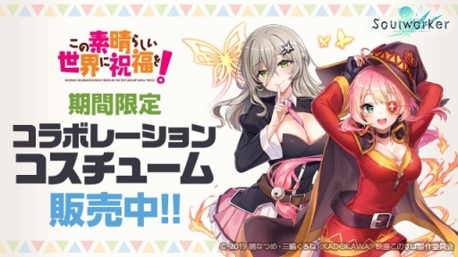 画像ギャラリー No.009のサムネイル画像 / 「ソウルワーカー」,この素晴らしい世界に祝福を!とのコラボがスタート