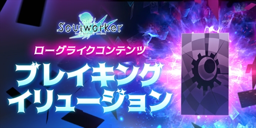 画像ギャラリー No.007のサムネイル画像 / 「ソウルワーカー」，新規アバターアイテム“赤月の前夜祭シリーズ”が登場