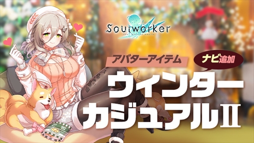画像ギャラリー No.010のサムネイル画像 / 「ソウルワーカー」，新規アバターアイテム“赤月の前夜祭シリーズ”が登場