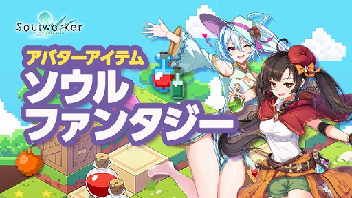 画像ギャラリー No.006のサムネイル画像 / 「ソウルワーカー」で“ウェストウォー3次アップデート”が配信に