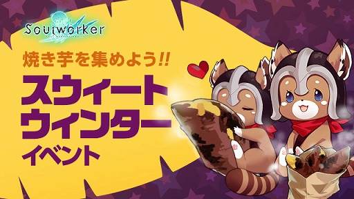 画像ギャラリー No.014のサムネイル画像 / 「ソウルワーカー」で“ウェストウォー3次アップデート”が配信に