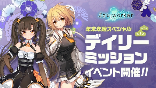 画像ギャラリー No.008のサムネイル画像 / 「ソウルワーカー」クリスマス&年末年始イベントを開催中