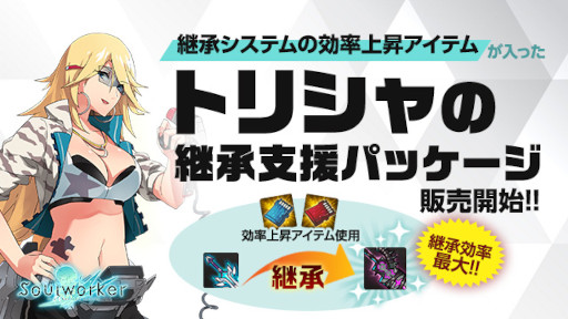 画像ギャラリー No.005のサムネイル画像 / 「ソウルワーカー」“ステージ・オン・シャイニングスターシリーズ”が実装