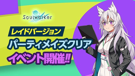 画像ギャラリー No.013のサムネイル画像 / 「ソウルワーカー」,ブロークン・セイヴァーの“ハードモード”を実装