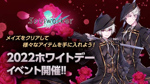 画像ギャラリー No.002のサムネイル画像 / 「ソウルワーカー」,“ロコタウン:ヒーローモード”実装。2022ホワイトデーイベントも開催中