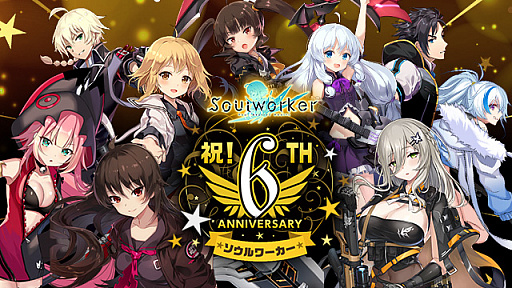 画像ギャラリー No.001のサムネイル画像 / 「ソウルワーカー」,正式サービス開始6周年を記念したイベント,キャンペーン開催