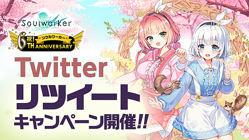 画像ギャラリー No.002のサムネイル画像 / 「ソウルワーカー」,正式サービス開始6周年を記念したイベント,キャンペーン開催