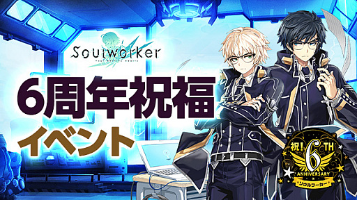 画像ギャラリー No.004のサムネイル画像 / 「ソウルワーカー」,正式サービス開始6周年を記念したイベント,キャンペーン開催