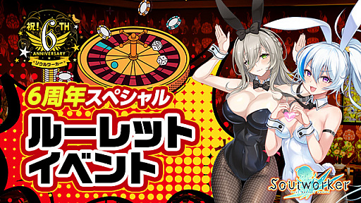 画像ギャラリー No.005のサムネイル画像 / 「ソウルワーカー」,正式サービス開始6周年を記念したイベント,キャンペーン開催