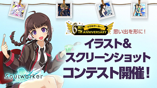 画像ギャラリー No.007のサムネイル画像 / 「ソウルワーカー」,正式サービス開始6周年を記念したイベント,キャンペーン開催