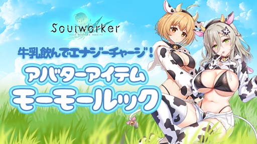 画像ギャラリー No.011のサムネイル画像 / 「ソウルワーカー」，オリジナルグッズプレゼントキャンペーンなど“6周年記念イベント”開催中