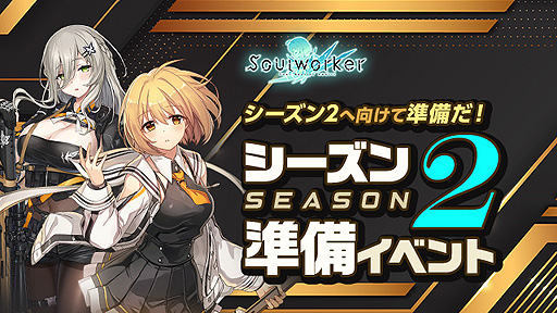 画像ギャラリー No.002のサムネイル画像 / 「ソウルワーカー」,“Road to East”実装に向けた“シーズン2準備イベント”が本日スタート