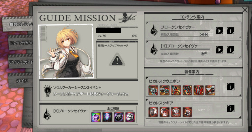 画像ギャラリー No.016のサムネイル画像 / 「ソウルワーカー」,大型アップデート“シーズン2:Road to East”を実施