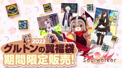 画像ギャラリー No.006のサムネイル画像 / 「ソウルワーカー」に新ソウルメイト“ミリアム”と“セレス”を追加。新システム“ソウルメイト派遣”の実装も