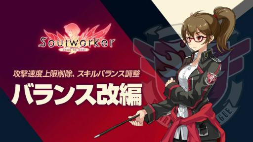画像ギャラリー No.001のサムネイル画像 / 「ソウルワーカー」スキルバランス改変アップデートを実施