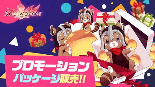 画像ギャラリー No.004のサムネイル画像 / 「ソウルワーカー」，人気ソウルメイトのピックアップを実施。“ウサギの着ぐるみ”ナビ＆エフナルの常設販売も開始