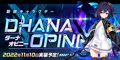 画像ギャラリー No.001のサムネイル画像 / 「ソウルワーカー」,新プレイアブルキャラクター“ダーナ オピニー”を11月10日に実装