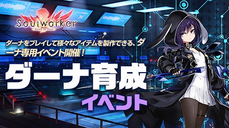 画像ギャラリー No.008のサムネイル画像 / 「ソウルワーカー」に10人目のキャラクター“ダーナ・オピニー”が登場。ハサミのようなブレードで敵を切り刻む