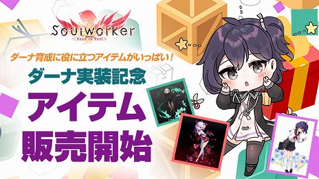 画像ギャラリー No.012のサムネイル画像 / 「ソウルワーカー」に10人目のキャラクター“ダーナ・オピニー”が登場。ハサミのようなブレードで敵を切り刻む