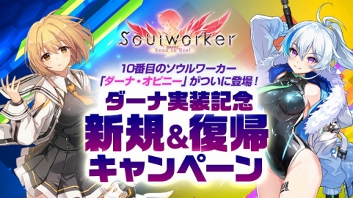 画像ギャラリー No.002のサムネイル画像 / 「ソウルワーカー」,ダーナ・オピニー実装記念イベントを開催中。12月8日まで